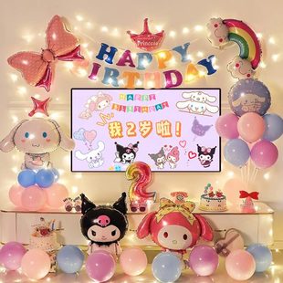 饰品背景墙场景布置 三丽鸥库洛米女孩4周岁玉桂狗生日派对气球装