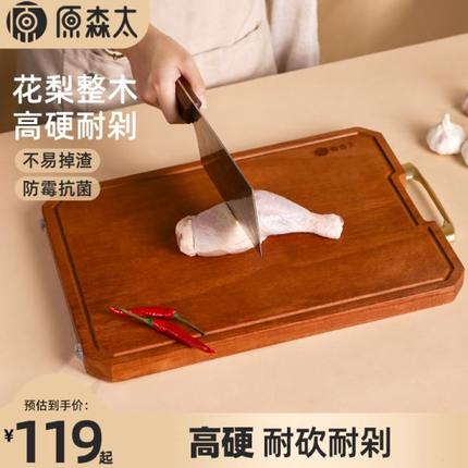 原森太菜板家用抗菌防霉花梨木整木切菜砧板厨房专用实木粘板案板