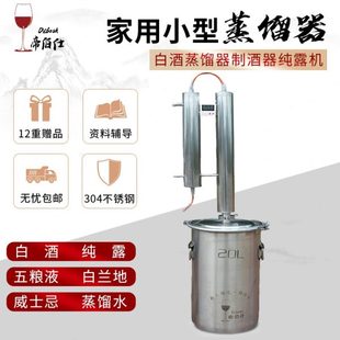 双塔蒸馏器 梁进忠同款 帝伯仕家用小型304不锈钢酿酒蒸馏器烧酒机