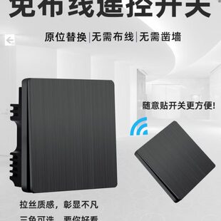 遥控开关智能免布线220V灯家用单开双控随意贴面板开关无线控制器