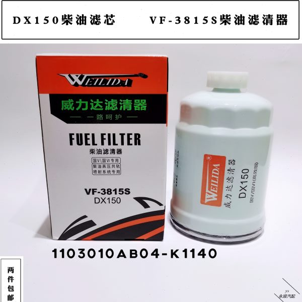 DX150柴油滤芯CLX220油水分离器D0003401 1105010392 1103010AB04