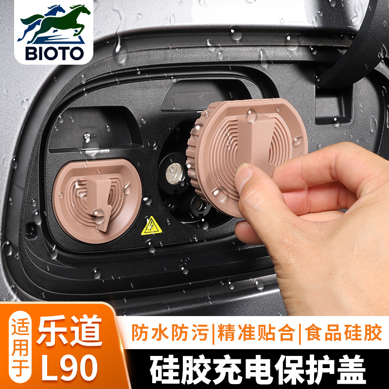 乐道L90L60磁吸硅胶充电防水盖