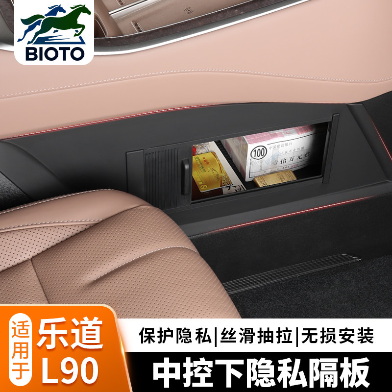蔚来乐道L90中控下隐私隔板储物收纳置物盒内饰改装汽车用品配件