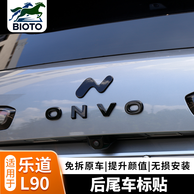 乐道L90车标贴前机盖尾门车标