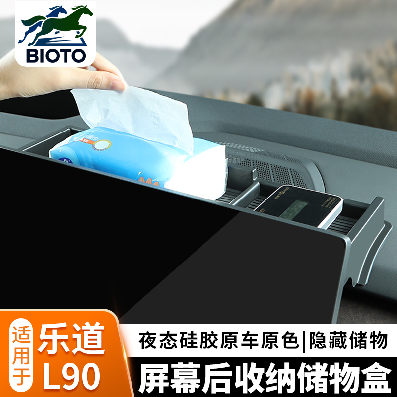 乐道L90屏幕后储物盒导航屏盒