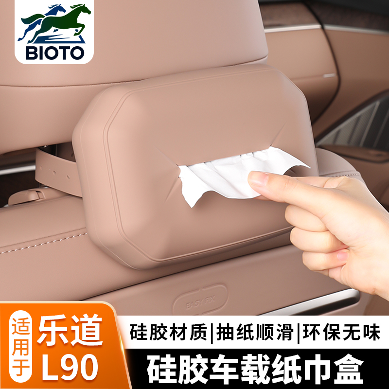 乐道L90车载纸巾盒硅胶食品级