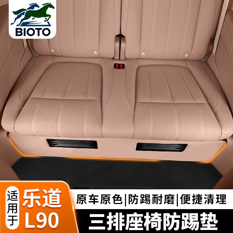 乐道L90三排座椅下防踢垫皮革