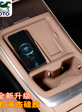 乐道L90无线充电硅胶垫全包升级内饰改装中控水杯架垫车装饰配件