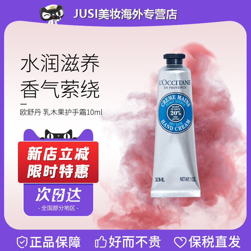 L'occitane欧舒丹经典乳木果护手霜10/30/150ml 520送女朋友礼物