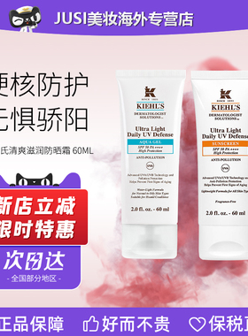 Kiehl's科颜氏橙色蓝色防晒30/60ml防晒户外滋润防晒霜清爽隔离乳