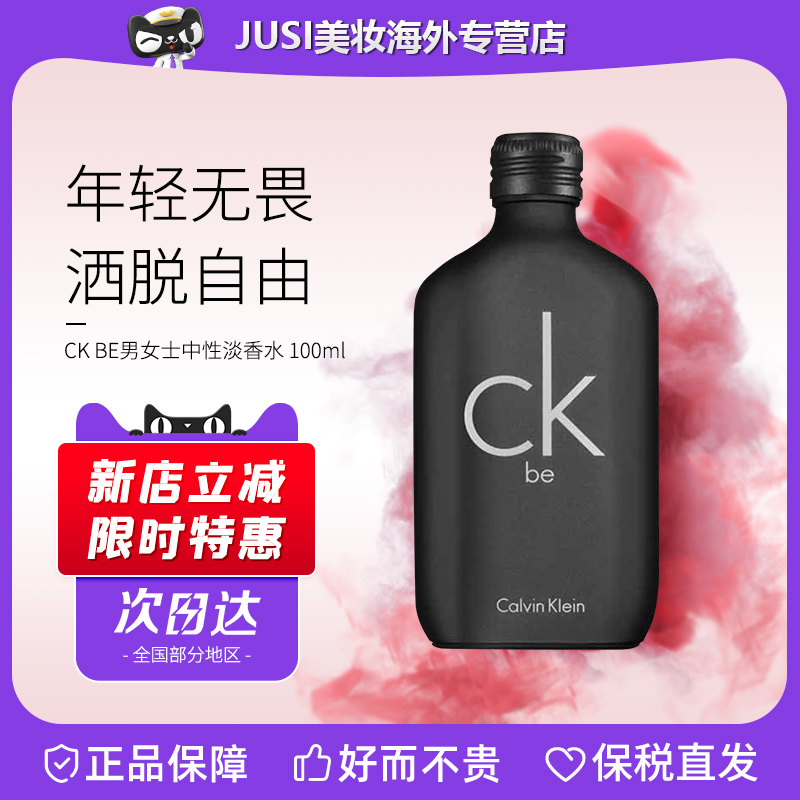 CKBE男女士中性淡香水