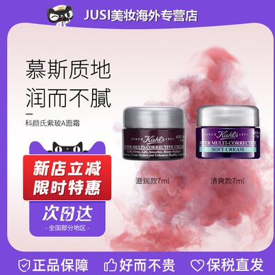 科颜氏紫玻A面霜滋润清爽款