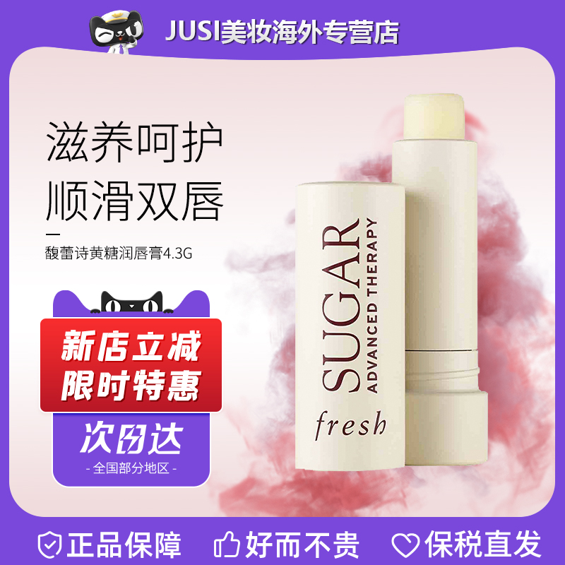 Fresh/馥蕾诗经典澄糖护唇膏