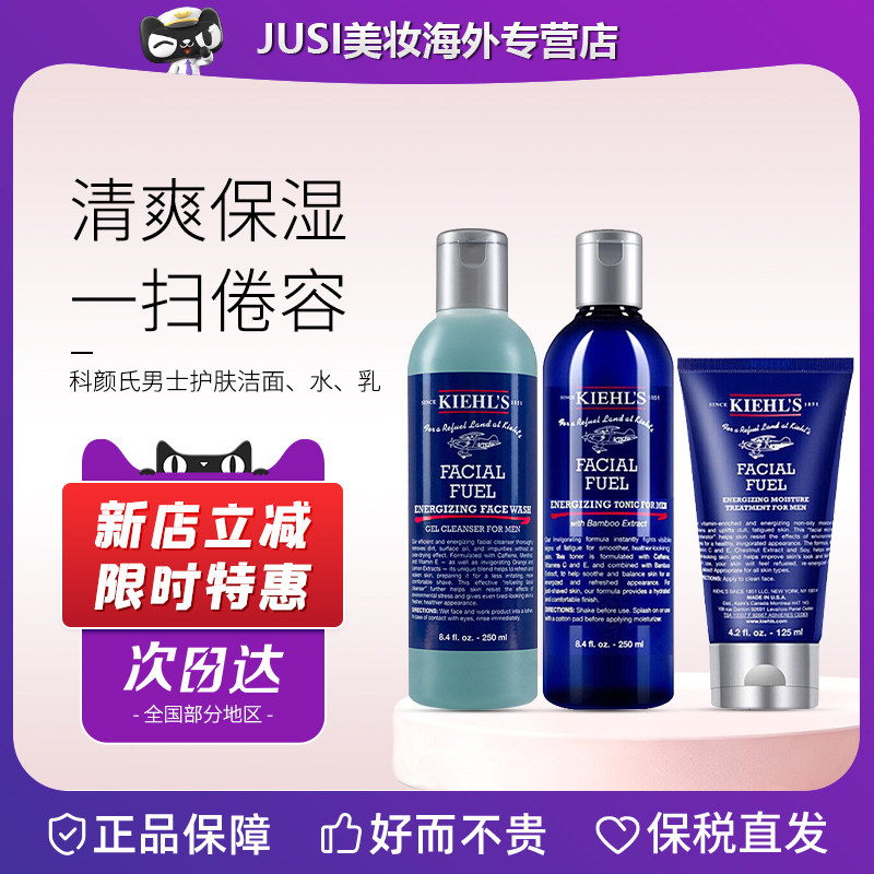 Kiehl's/科颜氏男士洁面啫喱爽肤水乳液护肤套装送男友生日礼物