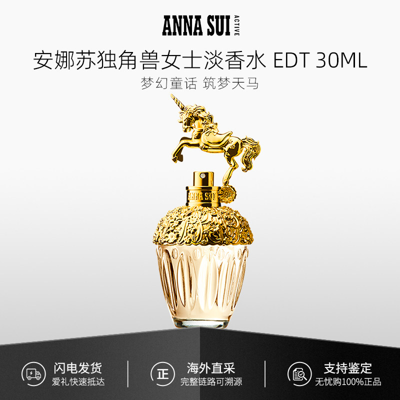 【百亿补贴】Anna sui/安娜苏独角兽淡香水 30ml七夕情人节礼物