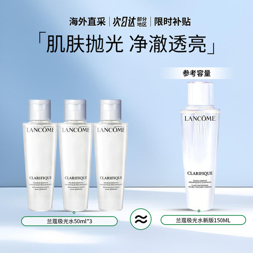 Lancome/兰蔻极光水50ml