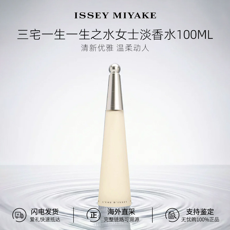 【百亿补贴】Issey Miyake三宅一生一生之水女士淡香水50/100ml