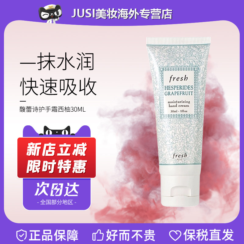 Fresh馥蕾诗西柚果香护手霜