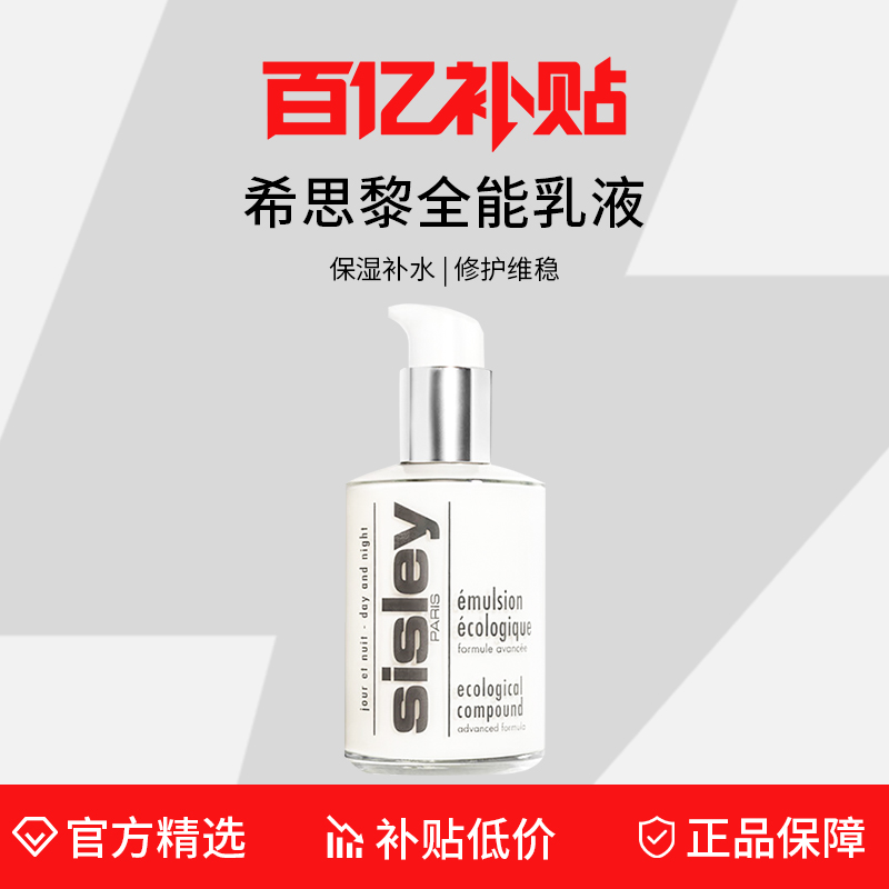 Sisley希思黎全能乳液125ml