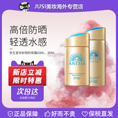 90ml 小金瓶防晒霜60 清爽隔离紫外线 ANESSA安耐晒新款 资生堂