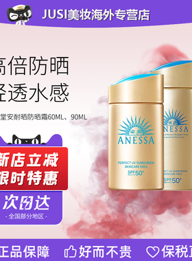 资生堂/ANESSA安耐晒新款小金瓶防晒霜60/90ml 清爽隔离紫外线