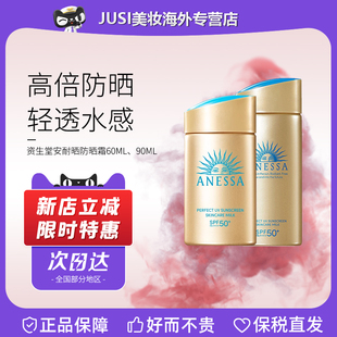 资生堂/ANESSA安耐晒新款小金瓶防晒霜60/90ml 清爽隔离紫外线