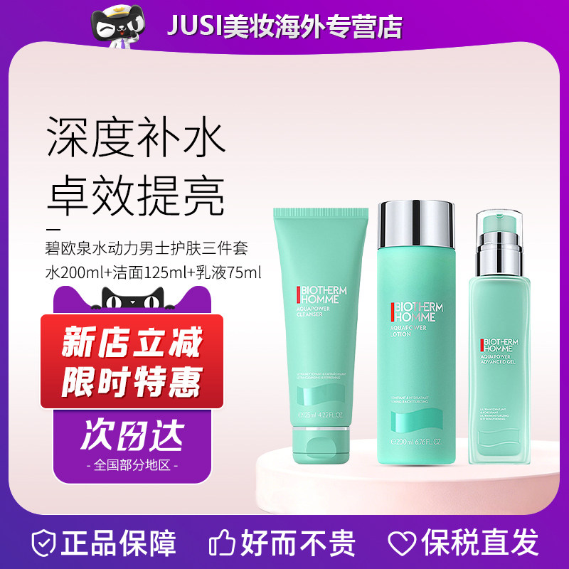 碧欧泉男士水动力洁面霜图片