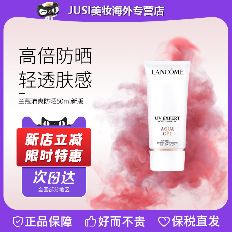 Lancome/兰蔻小白管防晒贴妆高倍防晒乳30/50ml 520送女朋友礼物
