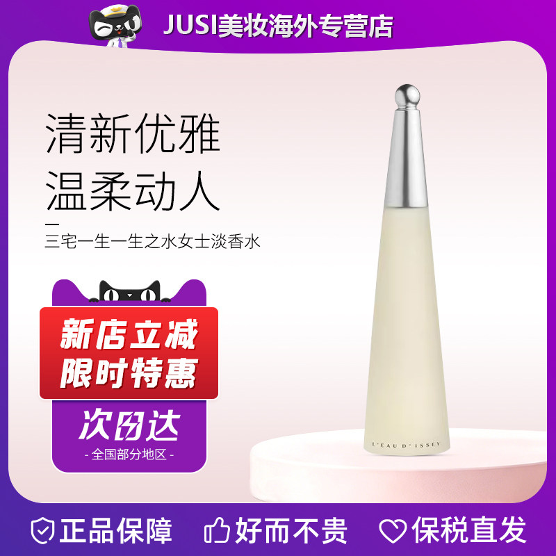 IsseyMiyake三宅一生一生之水女士香水50/100ml花果香教师节礼物