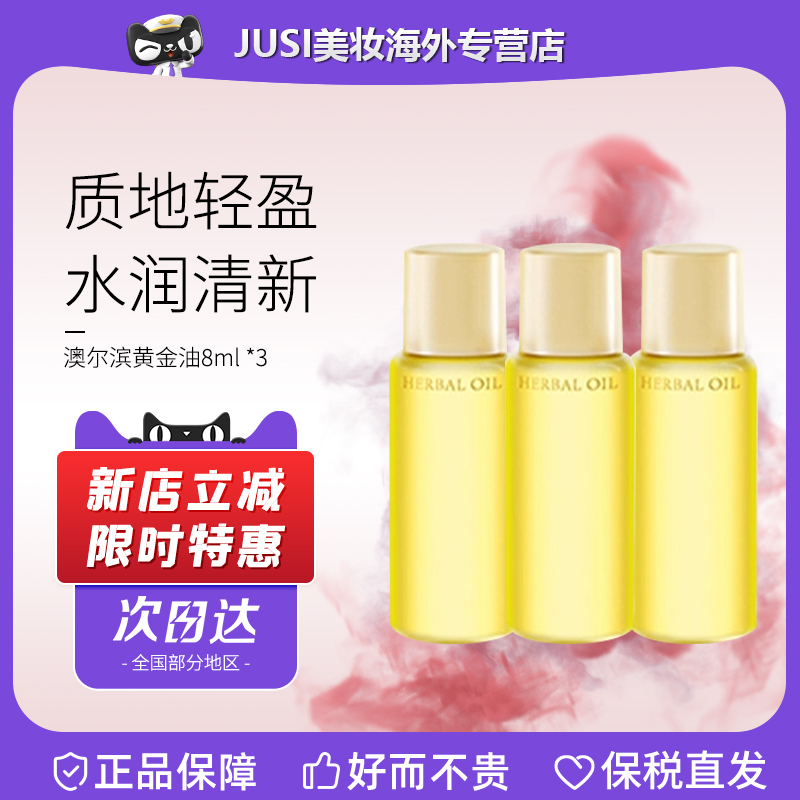 Albion黄金油8/24ml抗皱补水