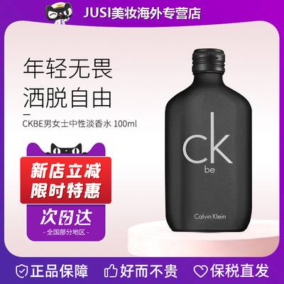 CalvinKleinBE中性淡香水