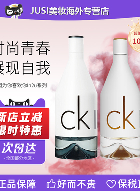 凯文克莱CK因为你喜欢你In2u女士男士香水100ml 送女友生日礼物