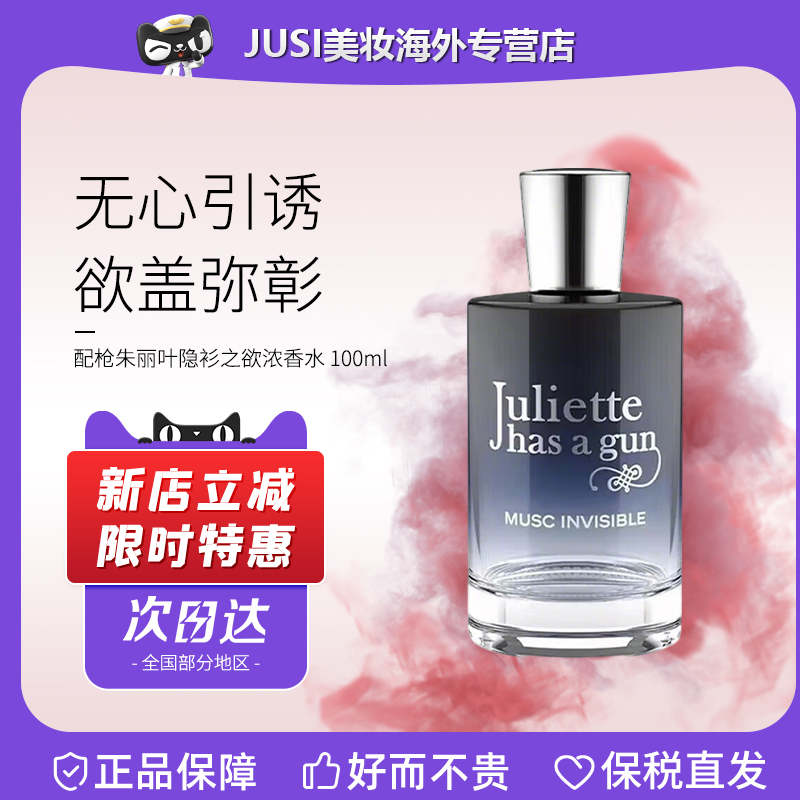 Juliette has a gun佩枪朱丽叶隐衫之欲香水100ml 生日礼物