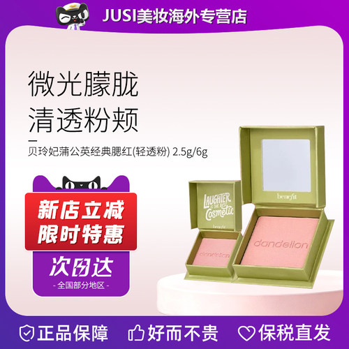 Benefit贝玲妃蒲公英腮红6g