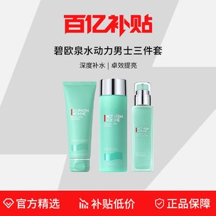 【百亿补贴】碧欧泉男士三件套水动力爽肤水乳液洗面奶护肤品礼盒