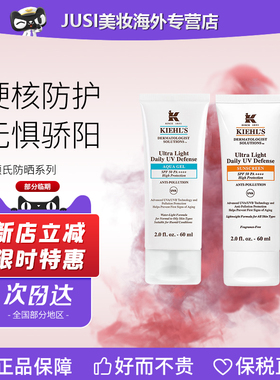 Kiehl's科颜氏橙色蓝色防晒30/60ml防晒户外滋润防晒霜清爽隔离乳