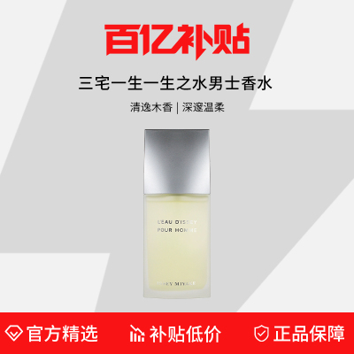 三宅一生之水男士淡香水EDT75