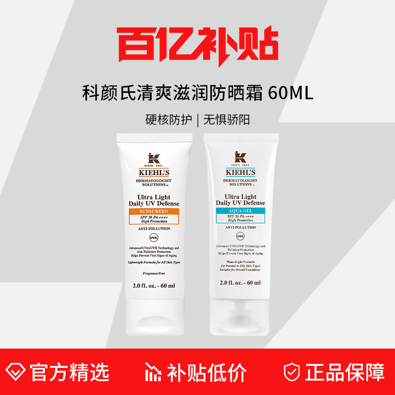 【百亿补贴】科颜氏橙色蓝色防晒30/60ml防晒户外隔离防晒霜清爽,美容护肤/美体/精油,防晒霜,淘宝优惠券,粉丝福利购,淘宝优惠卷