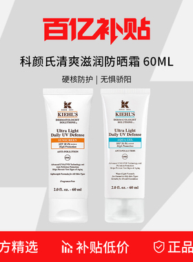 【百亿补贴】科颜氏橙色蓝色防晒30/60ml防晒户外隔离防晒霜清爽