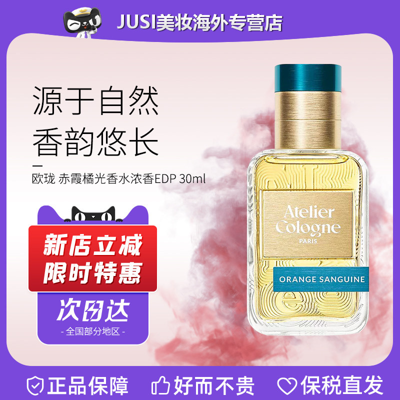 Atelier Cologne欧珑赤霞橘光香水柑橘调9/30ml 520送女朋友礼物
