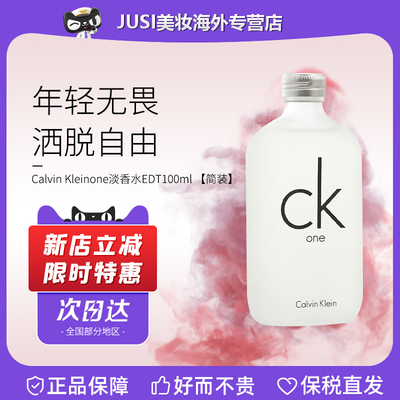 凯文克莱EDT柑橘清新香水100ml