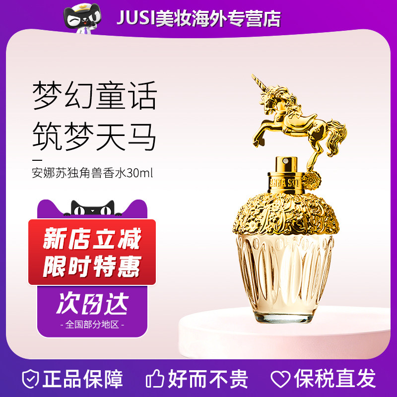 Anna sui/安娜苏独角兽淡香水30/50/75ml筑梦天马清新教师节礼物