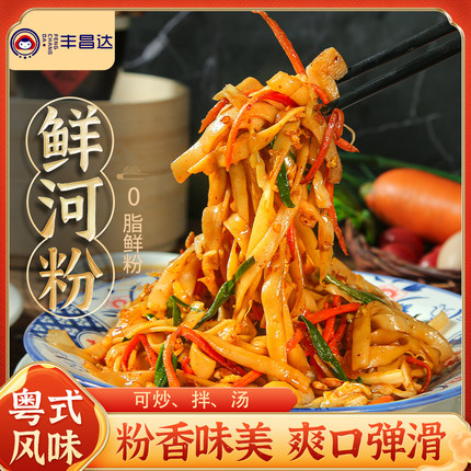 鲜河粉鲜切粉湿河粉现做可炒可拌可涮炒河粉250g*7包