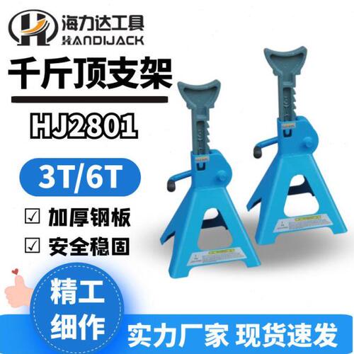 海力达安全支架加保安支架千斤顶马凳汽车底盘支撑工具卧顶支架子