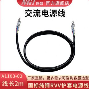 NGI 恩智 2m 交流电源线 仪器仪表测试线束 5m电流测试线