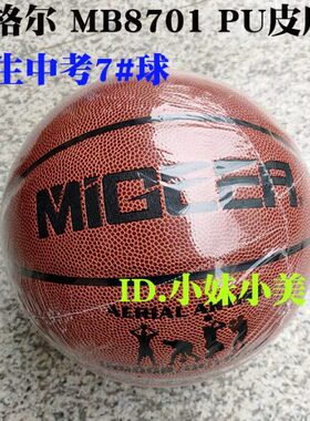 专用皮质中考耐磨男生7号练习篮球号米尔MB中考87PU女生610绍兴格
