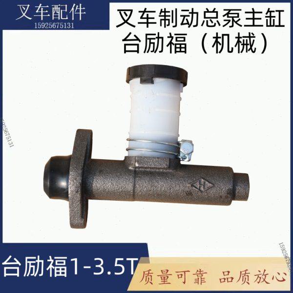 叉车制动刹车总泵  手排带杯老式刹车泵 适用 台励福1 2 3 3.5T,搬运/仓储/物流设备,叉车配件,淘宝优惠券,粉丝福利购,淘宝优惠卷