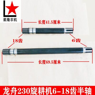 龙舟230旋耕机配件无级变速箱半轴6-18齿驱动轮轴69.5cm 41.5厘米