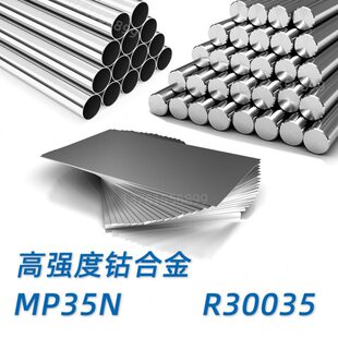 棒N材 合金0材料镍钴铬钼MP3 钢丝圆圆35管料 0 钢板 棒5钢 R3