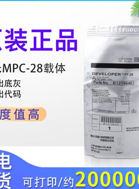 原装理光28号载体1610 1810 2000 2001l 2011 3350 3351 3352铁粉